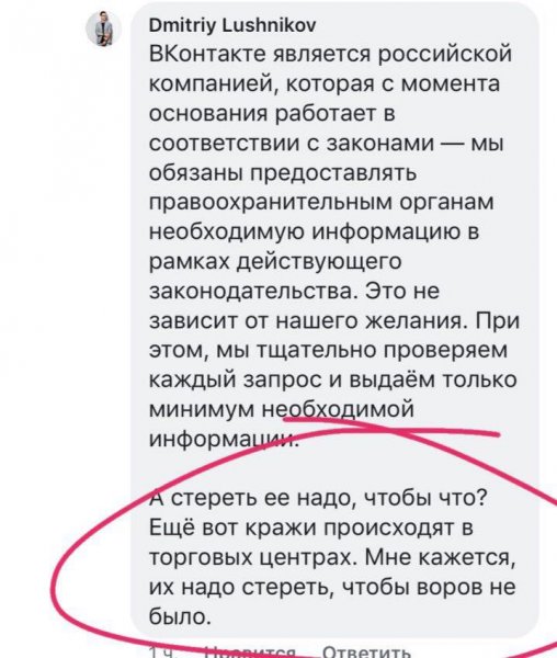 Офпред «ВКонтакте» оскорбил спецслужбы, сравнив с ворами в магазинах