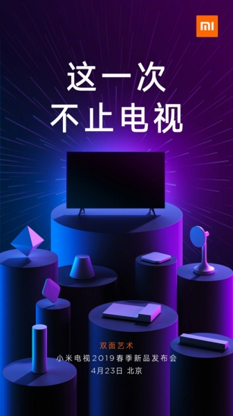 Не только телевизор: Xiaomi представит 23 апреля сразу 9 новых продуктов