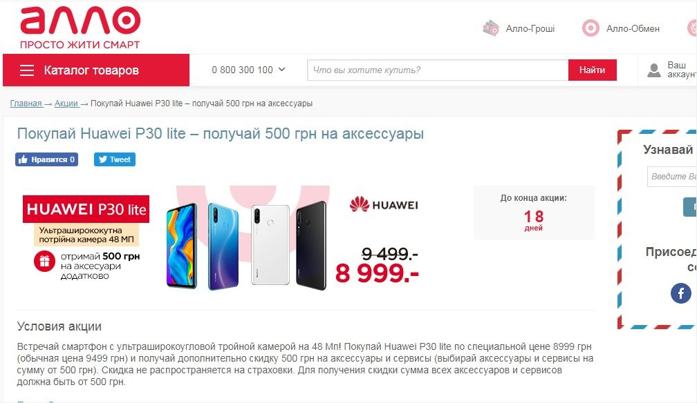 Huawei P30 Lite пришел в Украину