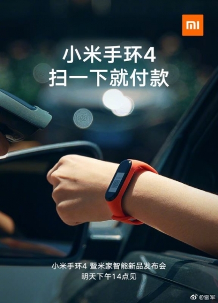 Xiaomi Mi Band 4 будет работать на новом фирменном процессоре Huangshan No.1