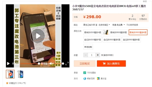 В Китае продают кастомные Xiaomi Mi 9 с аккумулятором на 6500 и даже 9900 мАч