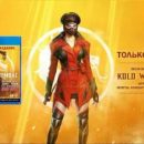 В Украине отменили продажу Mortal Kombat 11
