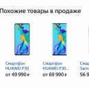 Цена Huawei P30 и P30 Pro в России накануне старта предзаказа