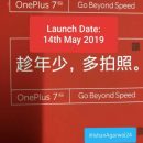 Дата анонса OnePlus 7 и OnePlus 7 Pro