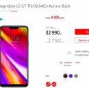 LG G7 ThinQ за 28 990 рублей в МТС