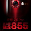Официально: Lenovo Z6 Pro получит Snapdragon 855