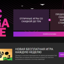 Мега-распродажа в Epic Games Store взбесила разработчиков большими скидками