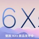 Meizu 16Xs полностью рассекречен за 4 дня до анонса: «монобровь», Snapdragon 712 и тройная камера Meizu 16Xs полностью рассекречен за 4 дня до анонса: «монобровь», Snapdragon 712 и тройная камера