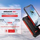 Защищенный Ulefone Armor 6E доступен для предзаказа со скидкой 20%