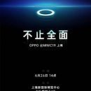 Oppo представит смартфон с невидимой селфи-камерой 26 июня